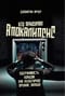 Кто придумал апокалипсис. Одержимость концом как культурное оружие Запада