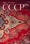 СССР тм