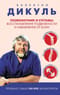 Позвоночник и суставы: восстановление подвижности и избавление от боли