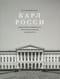 Карл Росси. Некоторые особенности творческого метода архитектора