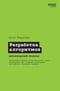 Разработка алгоритмов. Инженерный подход