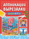 Аппликации-вырезалки для детей 6-7 лет