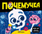Почемучка. Анатомия