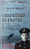 Секретный фарватер