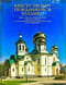 Кресту твоему покланяемся, Владыко