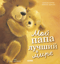 Мой папа лучший в мире