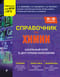 Справочник по химии для 8-9 классов