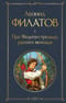 Про Федота-стрельца, удалого молодца