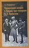 Украинский вопрос в Крыму при генерале П.Н. Врангеле