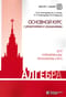 Алгебра. Основной курс с решениями и указаниями