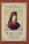 Мысли на каждый день года по церковным чтениям из Слова Божия