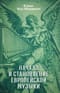 Начало и становление европейской музыки