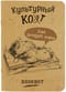 Блокнот «Культурный кот. Белье догладить нужно»