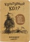 Блокнот «Культурный кот. В этом доме только один цветочек!»