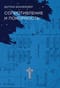 Сопротивление и покорность