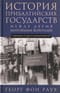 История Прибалтийских государств между двумя мировыми войнами