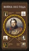 Война 1812 года