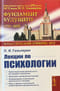 Лекции по психологии