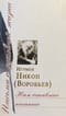 Нам оставлено покаяние. Письма о духовной жизни