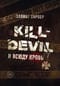 Kill-Devil. И всюду кровь. Книга 1