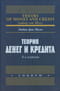 Теория денег и кредита