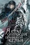Я стал отбросом графской семьи. Том 4. Комплект с мерчем