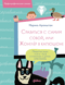 Сразиться с самим собой, или Жонглёр в капюшоне. Правописание -тся и -ться в глаголах и другие орфограммы