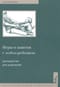Игры и занятия с особым ребенком. Руководство для родителей. 10-е изд