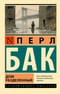 Дом разделенный