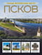 Псков. Самые интересные места