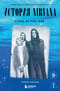 История Nirvana. Come as you are