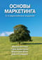 Основы маркетинга