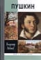 Пушкин