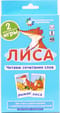 Лиса. Читаем сочетания слов. Набор карточек