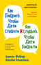 Как говорить, чтобы дети слушали, и как слушать, чтобы дети говорили