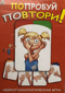 Попробуй повтори. Нейропсихологическая игра