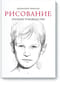 Рисование. Полное руководство