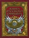 Книга русского офицера