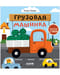 Грузовая машинка