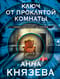 Ключ от проклятой комнаты