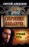Сокровища Валькирии. Книга 7. Птичий путь