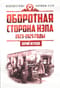 Оборотная сторона НЭПа. 1923-1925 годы. Экономика и политическая борьба в СССР