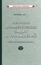 Сборник арифметических задач и упражнений для начальной школы. Часть III