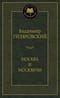 Москва и москвичи