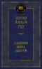 Падение дома Ашеров