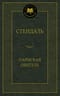 Пармская обитель