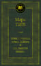 Приключения Тома Сойера и Гекльберри Финна