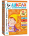 Школа Семи Гномов. Годовой базовый курс. Комплект 5+
