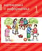 Математика
  и информатика. 1 класс. Учебник. В 6 частях. В 4 книгах