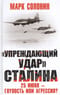 «Упреждающий удар» Сталина. 25 июня – глупость или агрессия?